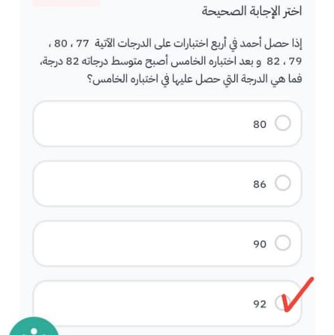 حل مسألة حساب المتوسط الحسابي لدرجات الطالب أحمد في خمسة اختبارات